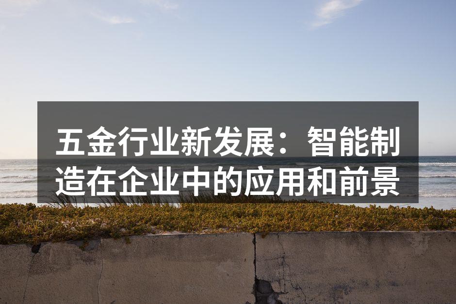 智能制造设备正在运行