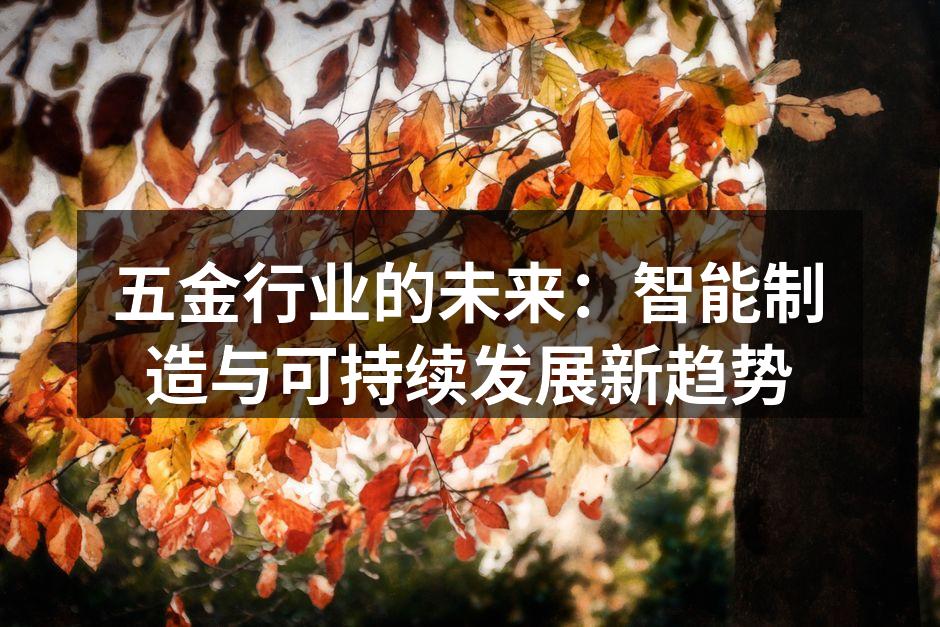 五金行业的智能制造设备示意图